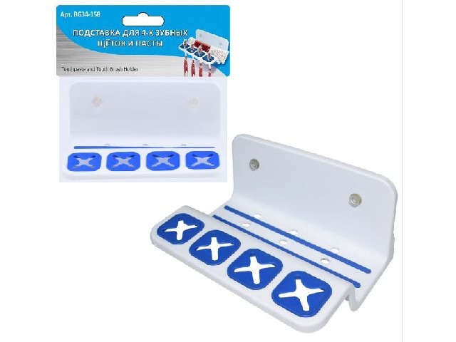 Подставка для 4х зубных щеток и пасты 34-158